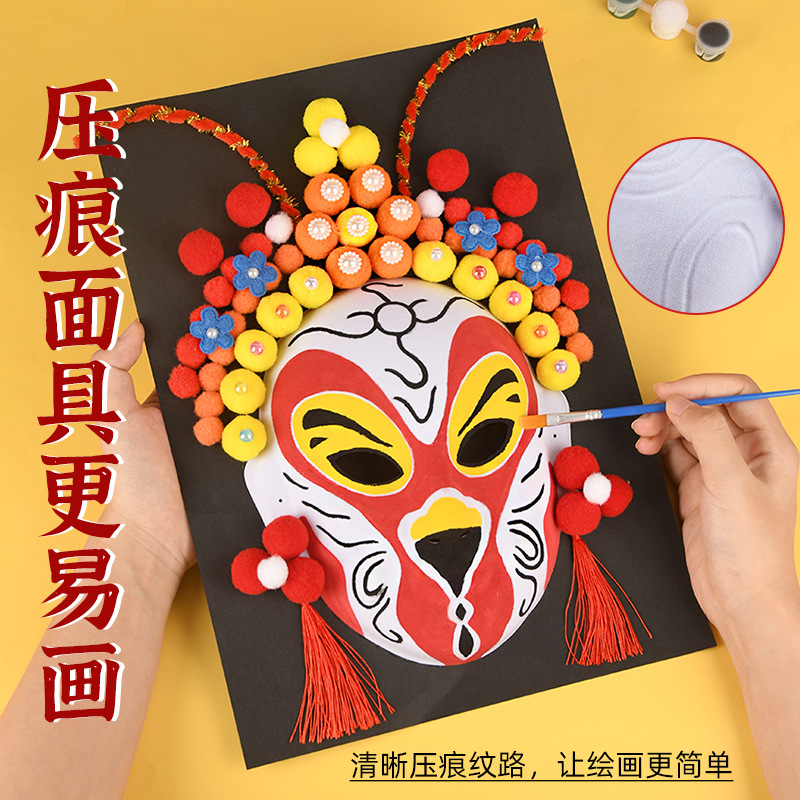 Peking Opera Facial Mask National Day Handmade Material Package National Style Culture DIY Toddler Hook-Free Hand-Painted Sichuan Opera