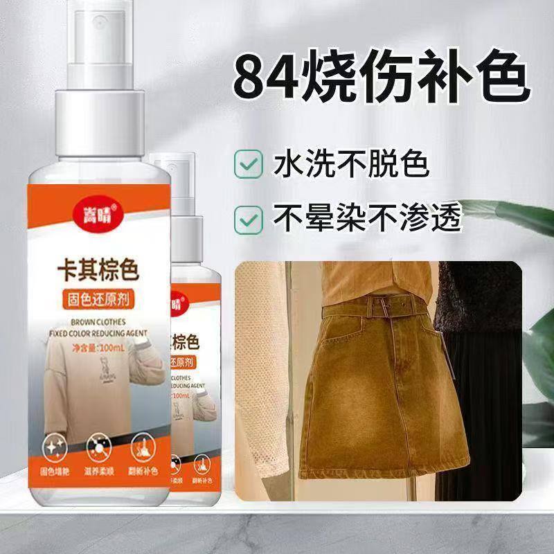 Color Replenishing Agent Khaki Brown Color Fixing Agent 84 Burnt Clothes Fading Repair Restoration Color Replenishing Color Fixing Clothes Brightening Agent