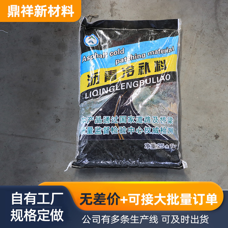 Готовые мешки для ремонта и обслуживания дорог, холодный асфальт для заделки ям, асфальт для дорог, холодный асфальт