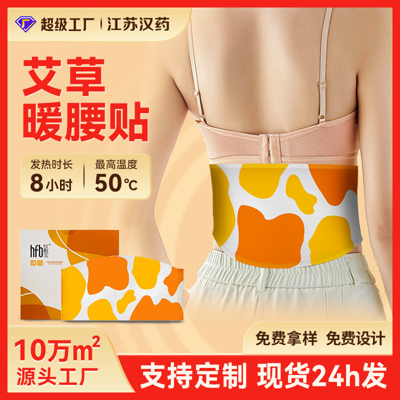 Полынь и шафран поясной обогревающий патч паровой горячий компресс защитник поясницы обогревающий компресс для живота OEM индивидуальный теплый патч