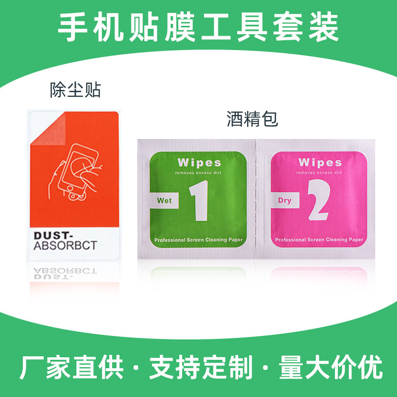 Disposable Dry and Wet Alcohol Cotton Sheet Independent Bag Mobile Phone Film Auxiliary Tool Screen Cleaning and Disinfection Alcohol Bag