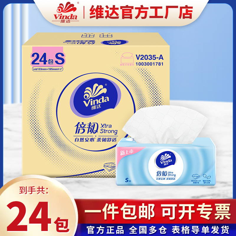 Vida paper 24 packs/carton of super tough cotton tough fine tough double tough e-commerce household napkins sanitary tissue paper
