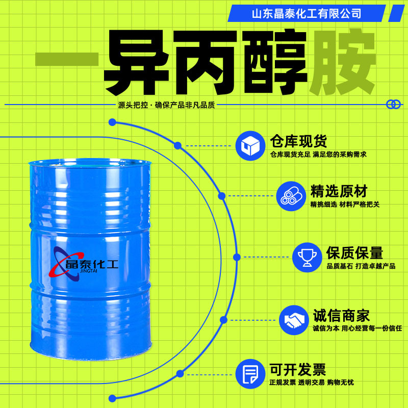 Изопропиламин промышленного качества очищающее средство национального стандарта содержание растворитель для красок 1-амин-2-пропанол изопропиламин