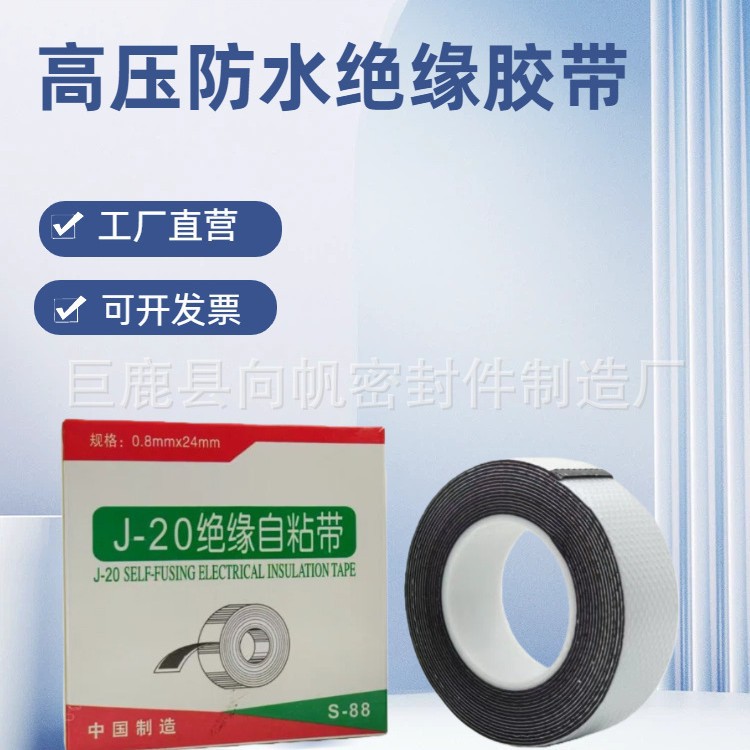 Manufacturer in Stock J-20 Waterproof Insulating Tape J20 High Voltage Self-Adhesive Tape 3m Butyl Rubber Tape High Temperature Resistant