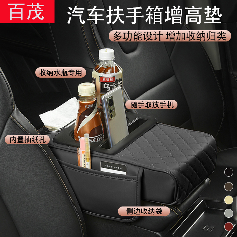 Car armrest box pad multifunctional cup holder car tissue box car interior leather armrest box booster pad