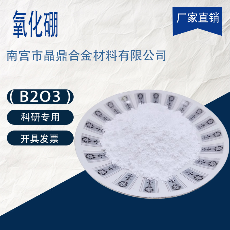 High Purity Boron Oxide Powder B2O3 Nano Boron Trioxide Powder Semiconductor Materials Special for Scientific Research