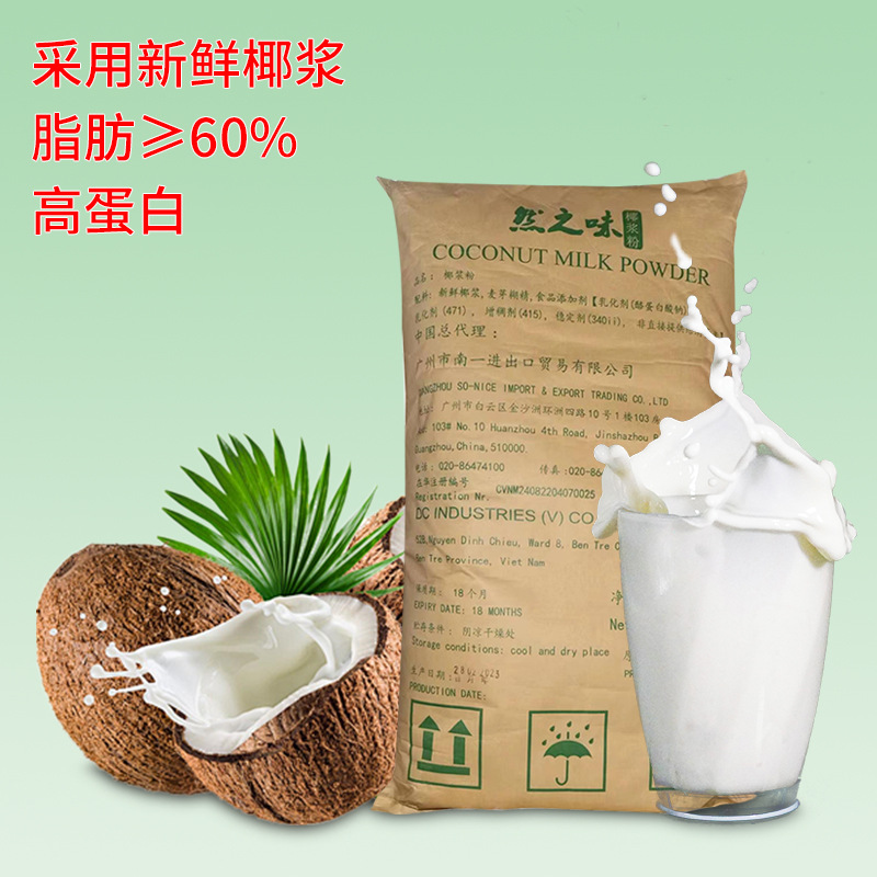 Nanyi food ran flavor imported high protein coconut milk powder commercial beverage raw material coconut milk powder high purity coconut powder