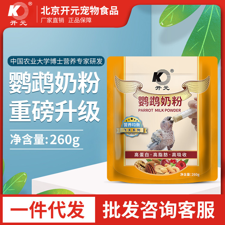 Прямые поставки от производителя корма для птиц Kaiyuan, молочный порошок для попугаев, оптовая продажа для молодых птиц и птенцов, питательный порошок для волнистых попугаев, корелл и неразлучников