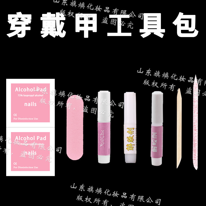 Набор для ногтей, пакет с материалами, маленькая терка, желевая клей, гель для снятия, деревянная палочка, портативный комплект