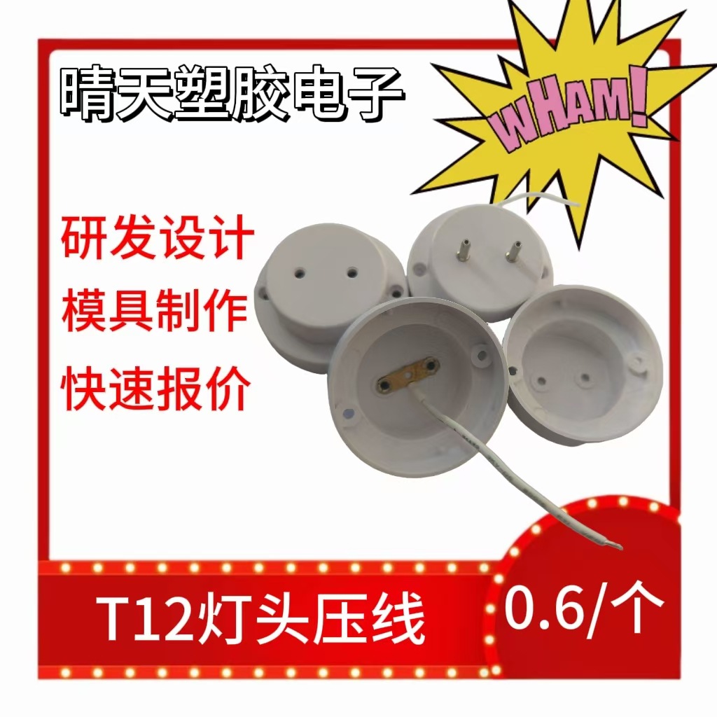 Ламповый патрон T12, производитель поставляет светодиодные лампы, специальные аксессуары для подключения