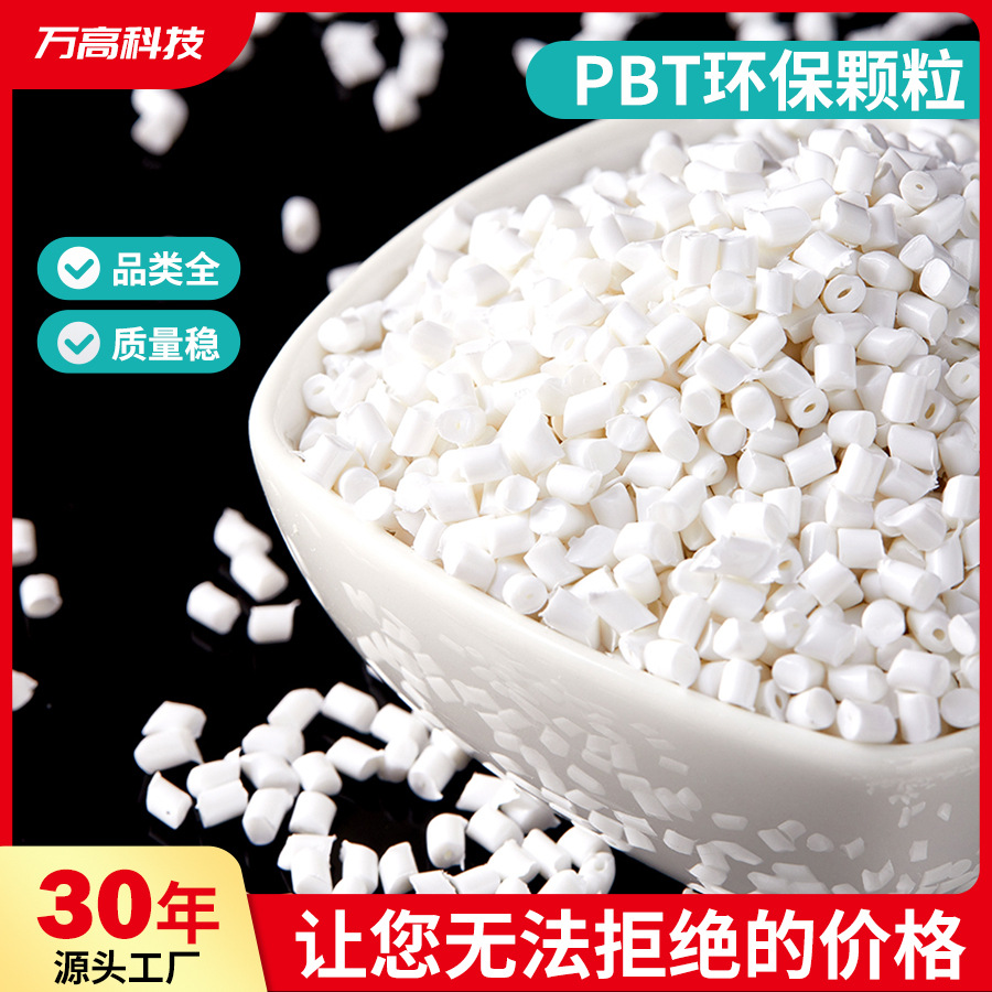 Pbt Plastic Particle Raw Material Plastic Particle Recycled Material Modified Flame Retardant Pbt Particle Material Enhanced V0 Fiber Reinforcement