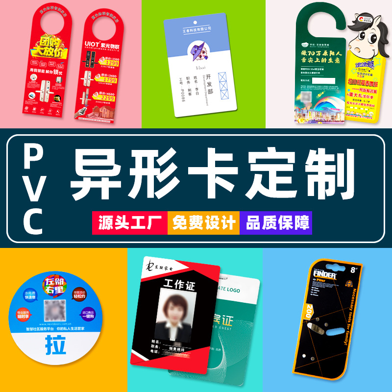 ПВХ специальной формы карта индивидуальная скретч-карта QR-код оплата дверной ярлык знак одежда висячая карта индивидуальная карта