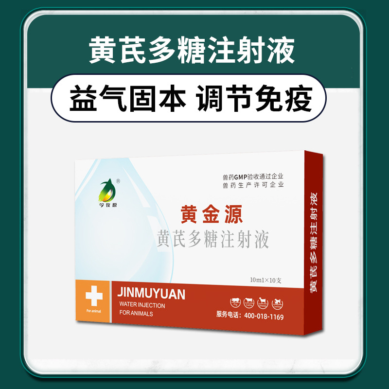 Astragalus Polysaccharide Veterinary Injection for Pigs, Cattle, Sheep and Rabbits Astragalus Polysaccharide Injection Veterinary Medicine Wholesale