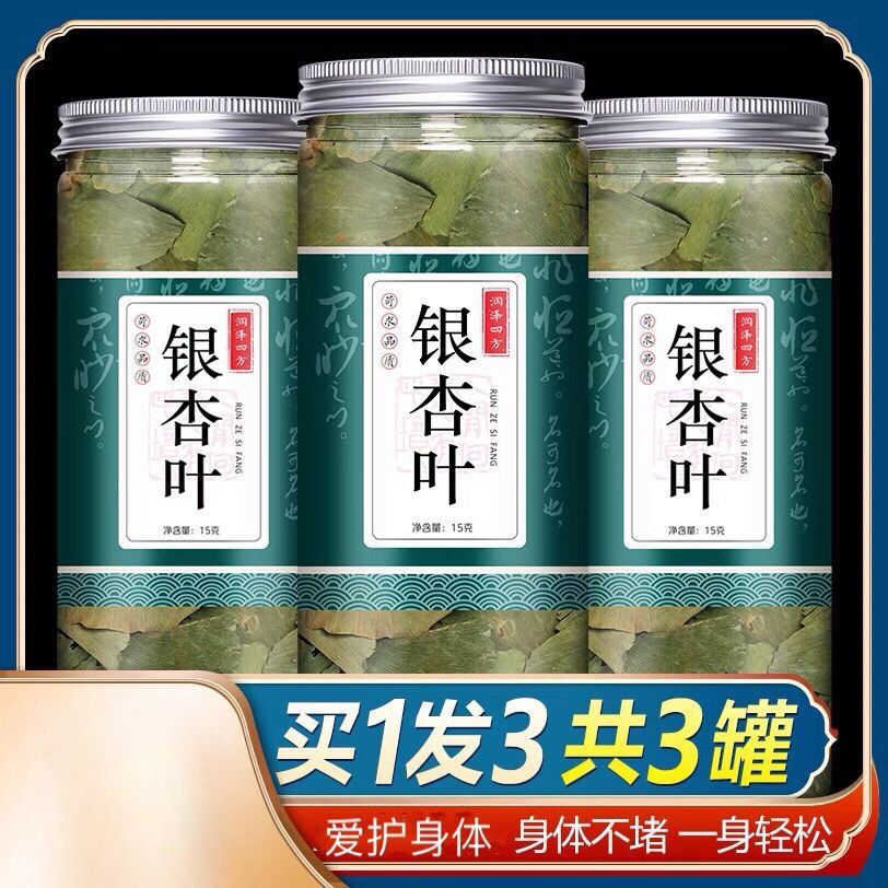 Травяной чай из гинкго, чай из листьев гинкго, бесплатная доставка