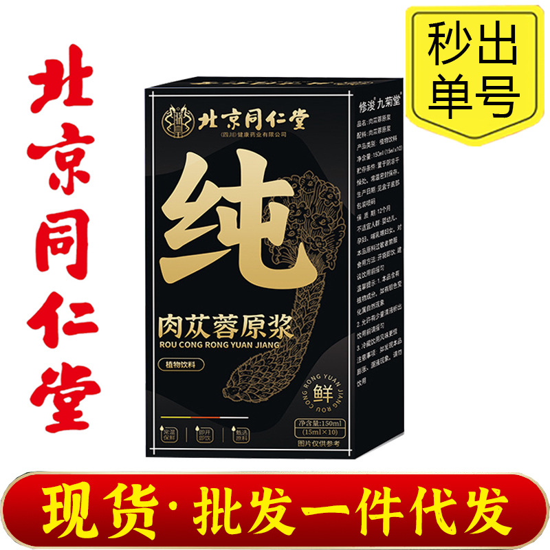 Пюре цистанхе десертикола оригинальное жидкое, свежевыжатое пюре 150 мл/упаковка от Пекин Тунжэньтанг
