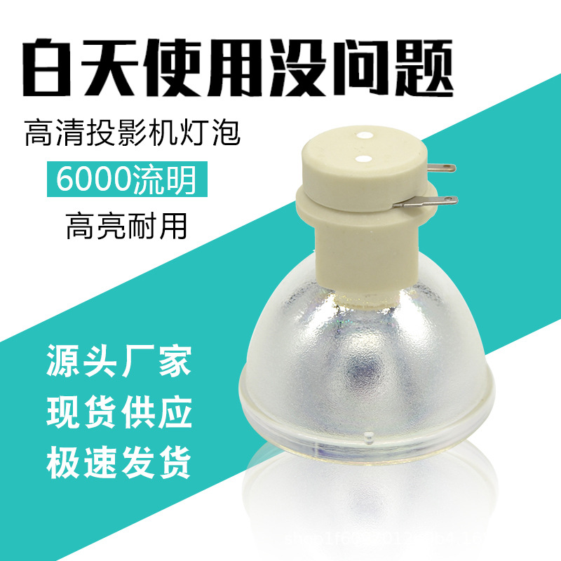 Suitable for Benq Benq Mx666 W1070 I700 I720 Projector Bulb 240/0.8 E20.9N