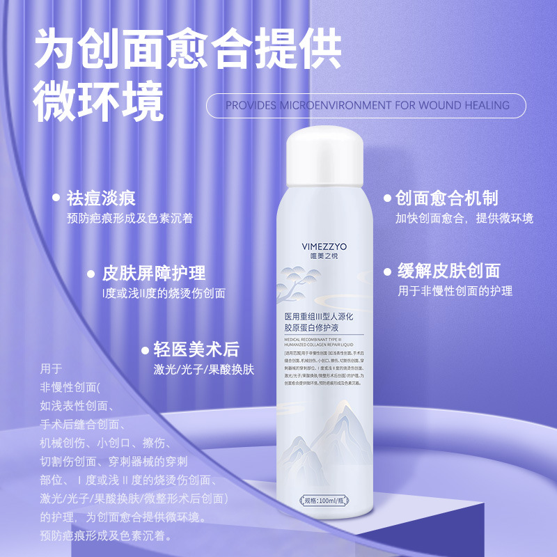 Yinhua Tang Medical Recombinant Type Iii Humanized Collagen Repair Solution Wound Repair Solution Two-Component Spray Bottle