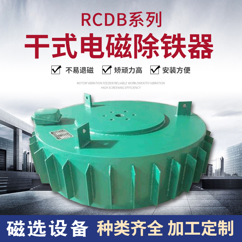 Сухой электромагнитный удалитель железа, RCDB, дисковый тип, электромагнитный удалитель для очистки материалов