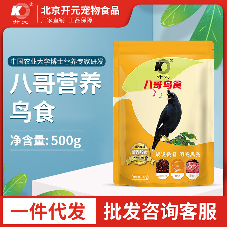 Корм для птиц Kaiyuan myna, корм для птиц, корм для черного дрозда, специальный корм для восьми птиц, черный восьмипитательный корм
