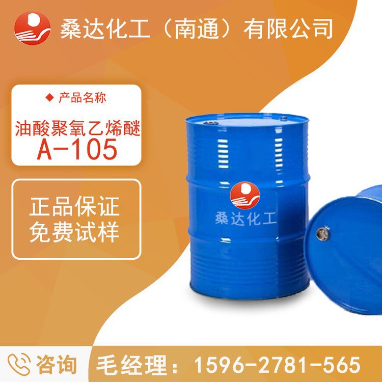 Жирная кислота полиоксиэтиленовый эфир A-105 Oeo-10, производитель Jiangsu Haian Sunda, завод-изготовитель