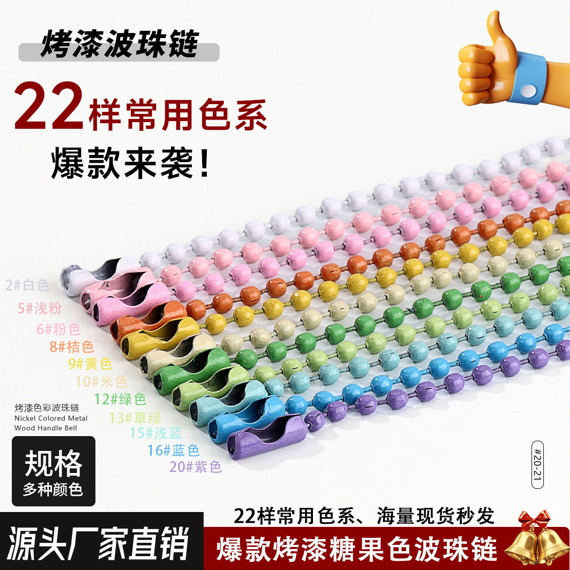 Goo card цветная спрей-краска Подвесная цепочка Тег цепочка Оптовая DIY ювелирная цепочка Материал железная цепочка с бусинами