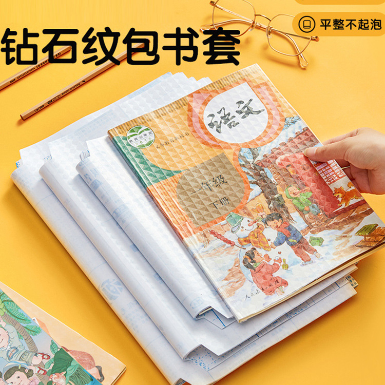 Обложка для книг самоклеящаяся прозрачная матовая для учебников начальной школы 16K водонепроницаемая утолщенная упаковочная бумага