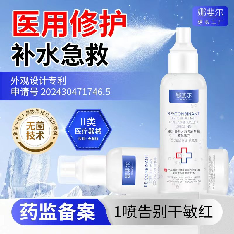 Medical Recombinant Iii Collagen Dressing Spray Mechanical Brand Laser Medical Beauty Microneedle Postoperative Wound Repair