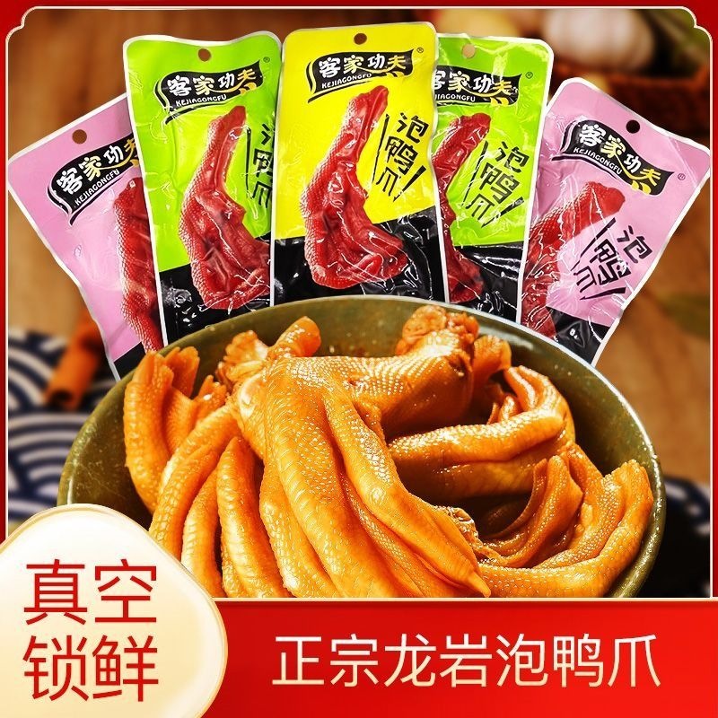 Хака кунг-фу пузырьковая утка лапка 30г Луньян Тулоу утка лапка ароматная острая маринованная утка мясные закуски целая коробка оптом