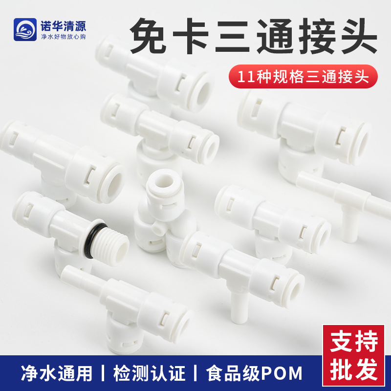 Аксессуары для соединителей водяного фильтра 2 точки 3 точки переходник тройник бытовой водяной фильтр универсальный редукционный адаптер