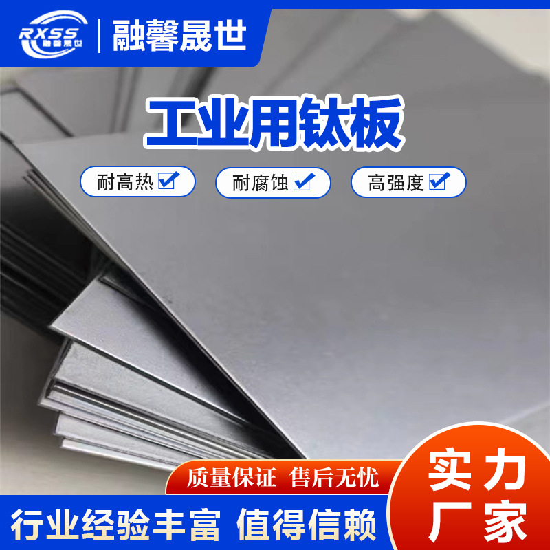 in stock industrial titanium alloy plate high strength titanium alloy plate manufacturers supply can be customized to map