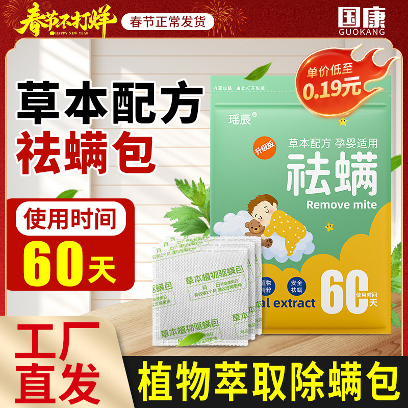 Мешок для удаления клещей от Яочэнь, подходит для беременных и младенцев, оптовая продажа