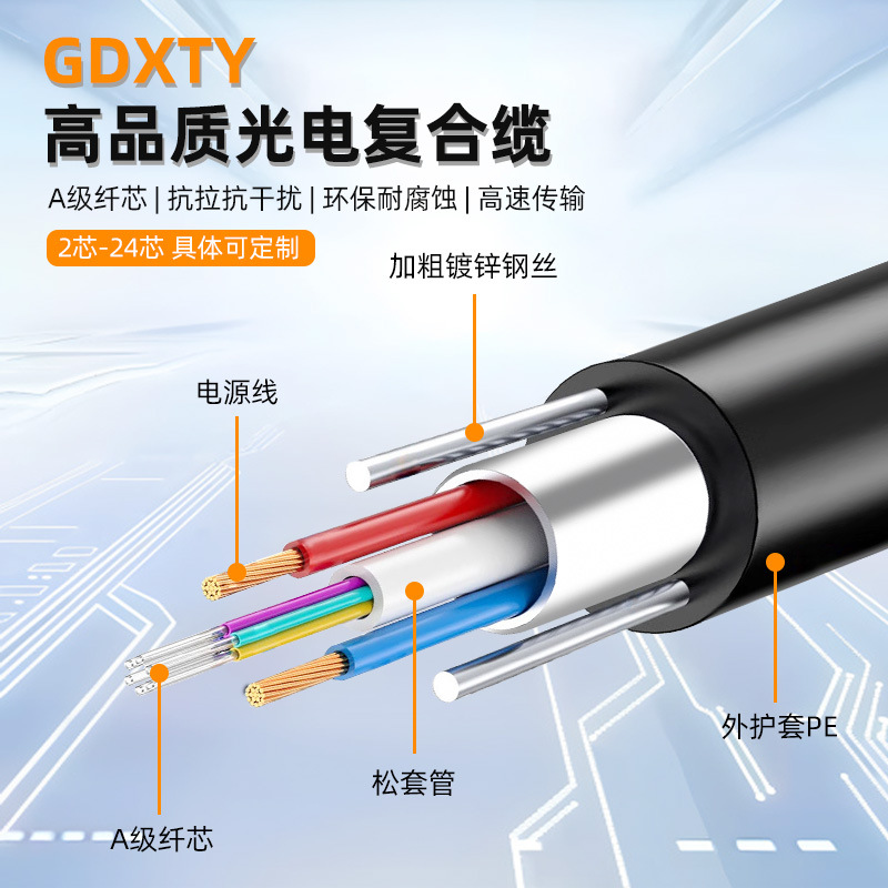 Long-Span Fiber Optic Cable Customized Gdxty Photovoltaic Composite Cable Outdoor Fiber Optic Cable Composite Cable Center Tube Type
