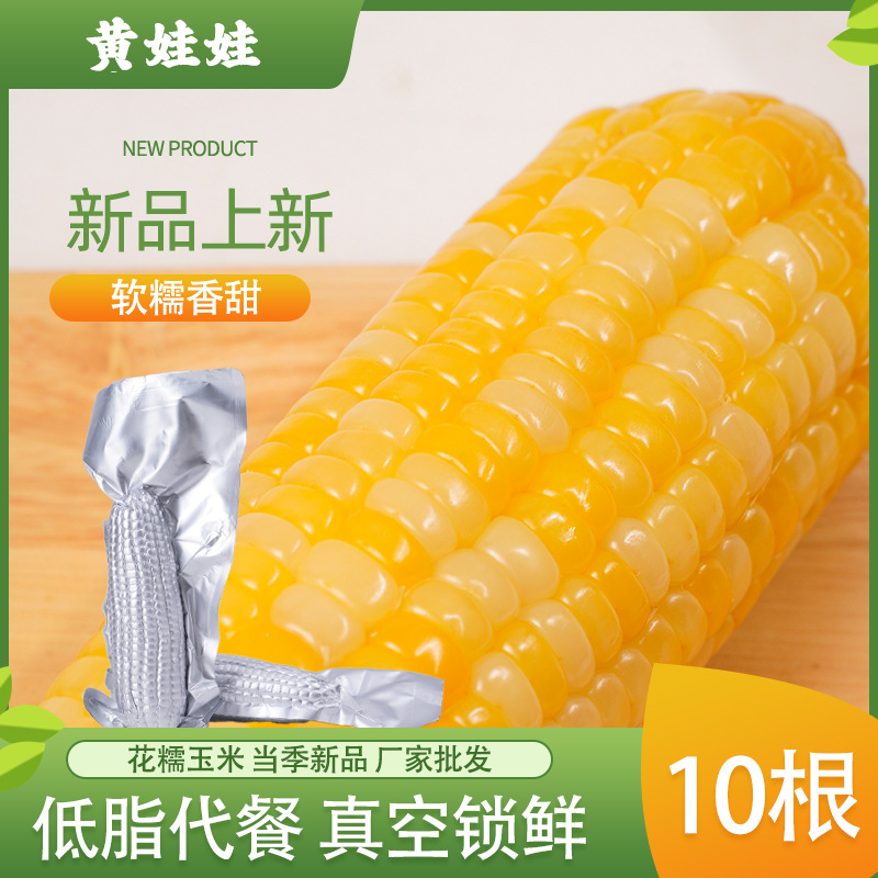 Первый урожай 2025 года, новая желтая кукуруза, восковая кукуруза, свежая кукуруза, липкая кукуруза, северо-восточная восковая кукуруза