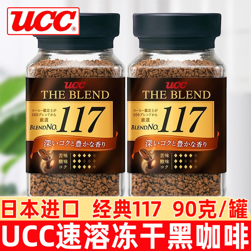 Japanese Imported Ucc117 Instant Coffee Freeze-Dried Black Coffee Canned Coffee Powder Bitter Coffee Wholesale