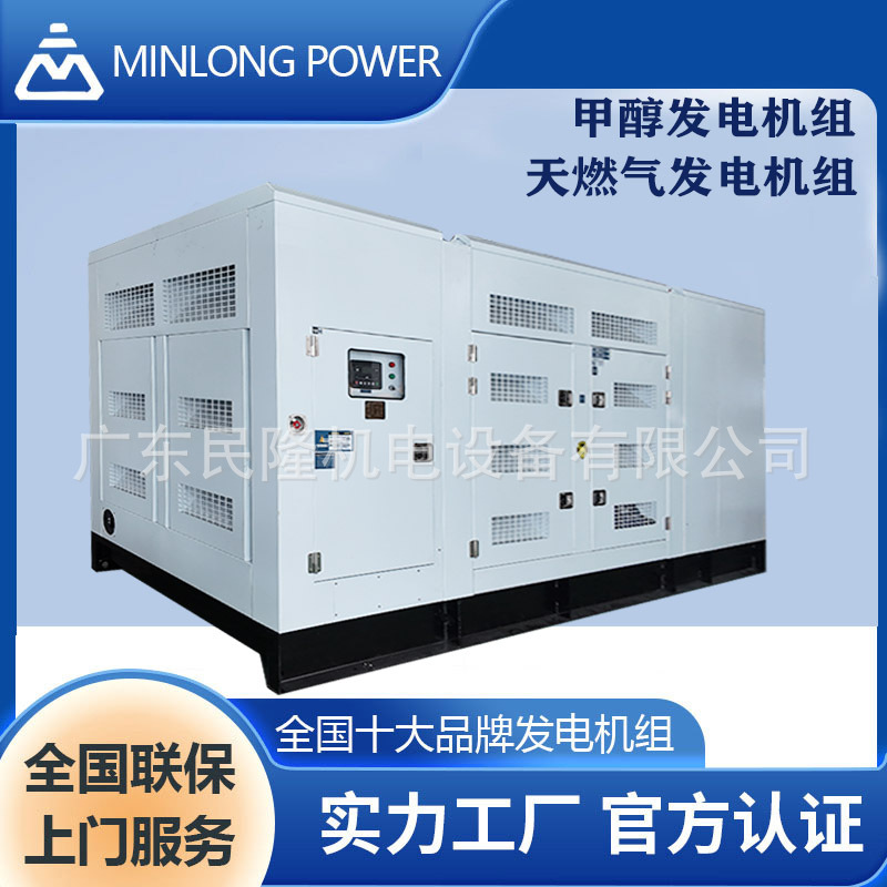 400Kw Cummins Cummins Natural Gas Generator Set Methanol Generator Set Gas Methanol Gas Power Station