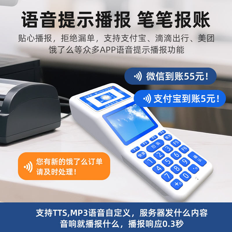 Voice Announcer Speaker Secondary Development Cash Register Audio Payment Cloud Speaker Handheld Cash Register Terminal Announcement