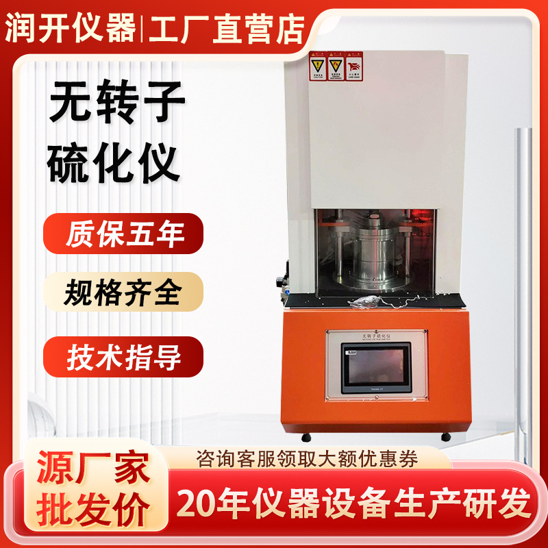 Безроторный вулканометр, плоский вулканизатор для пенопластов, электрический пресс, реометр крутящего момента