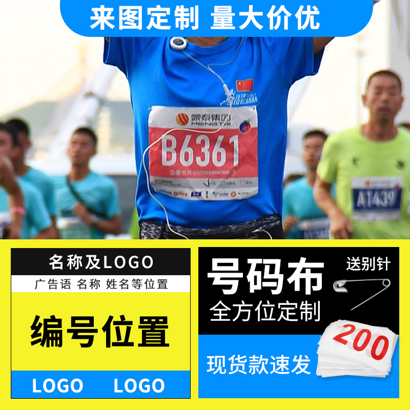 About one DuPont paper sports meeting number cloth book OEM custom marathon event sticker number stickers