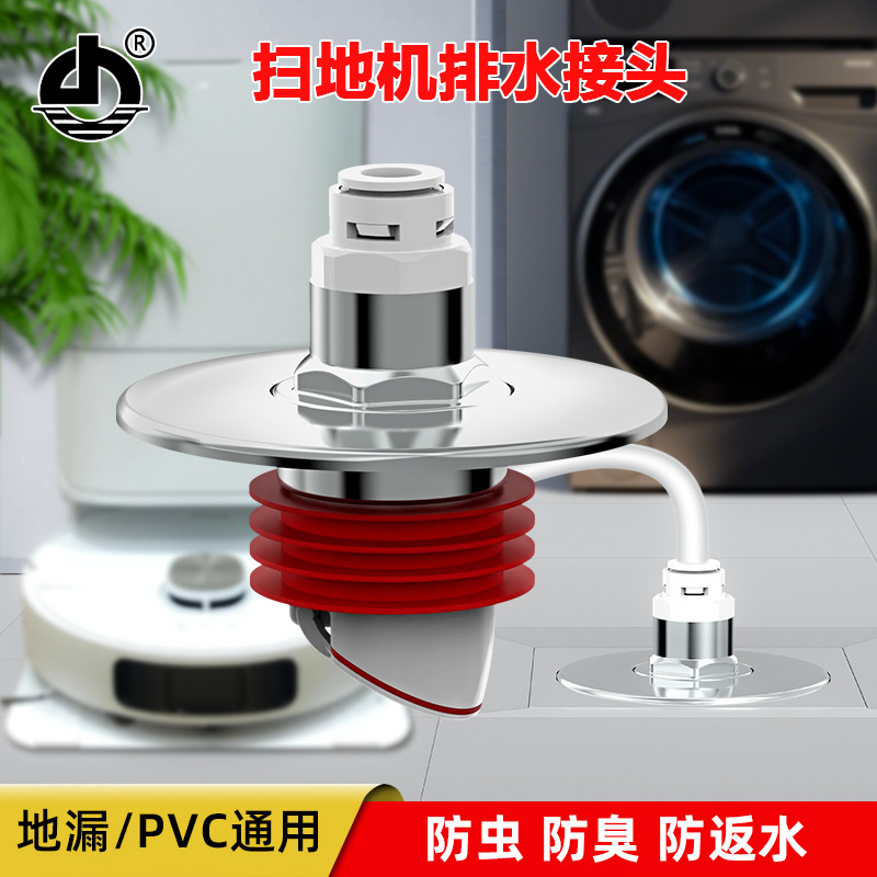 Специальный дренажный соединитель для роботов-пылесосов, защищенный от насекомых, без запаха, с магнитной герметизацией, универсальный тройной соединитель для дренажных труб