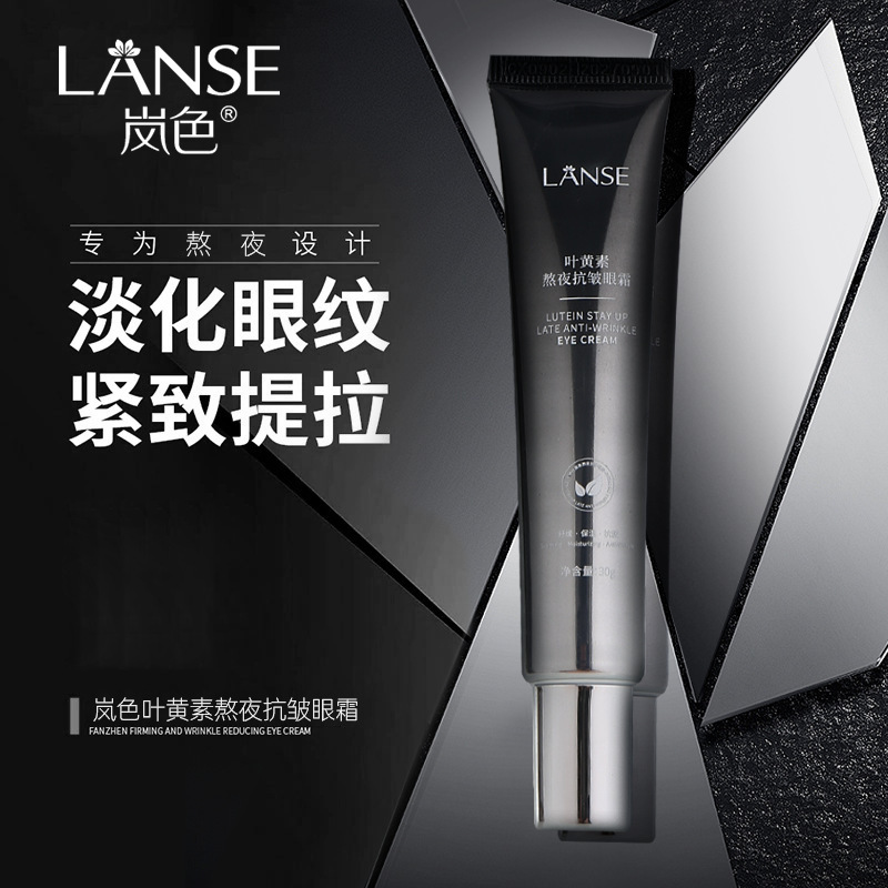 Крем для глаз с лютеином Lanshi, улучшающий мелкие морщины, увлажняющий
