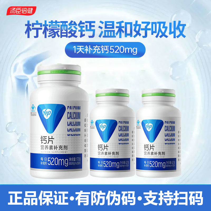 Таблетки кальция Tomson By-Health, кальций цитрат для мужчин, женщин и подростков, 200/50 таблеток, официальная подлинная продукция