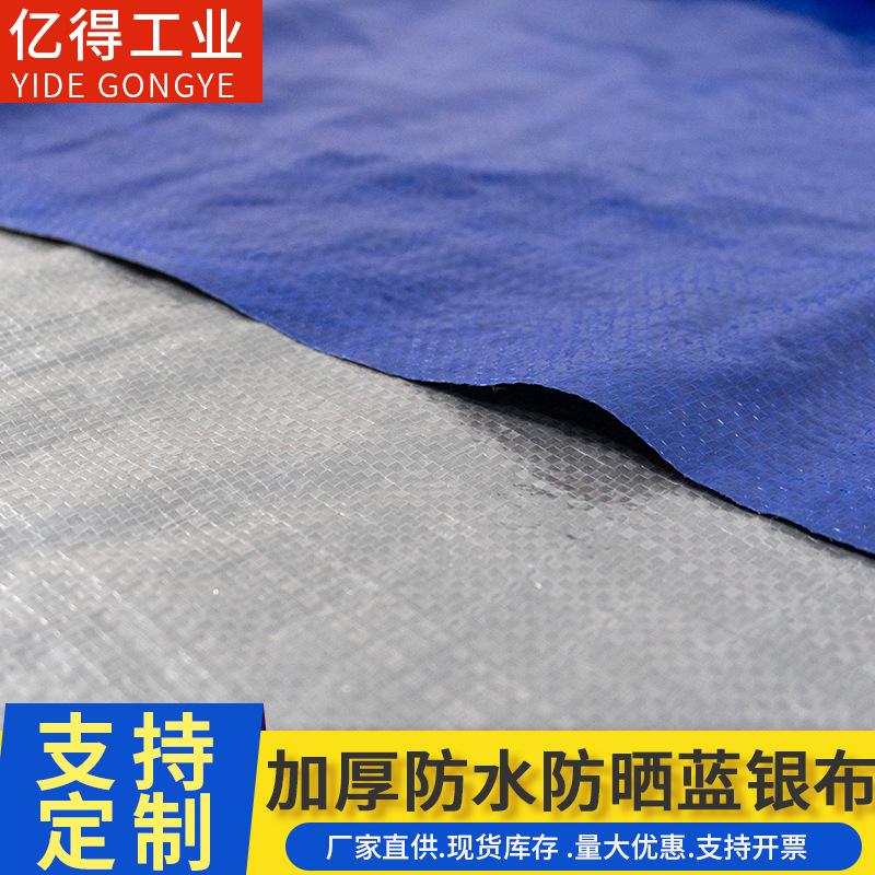 Утолщенная PE синяя серебряная ткань, тент, синий серый, утолщенная дождеводонепроницаемая, водонепроницаемая и пыленепроницаемая синяя пластиковая полосатая ткань