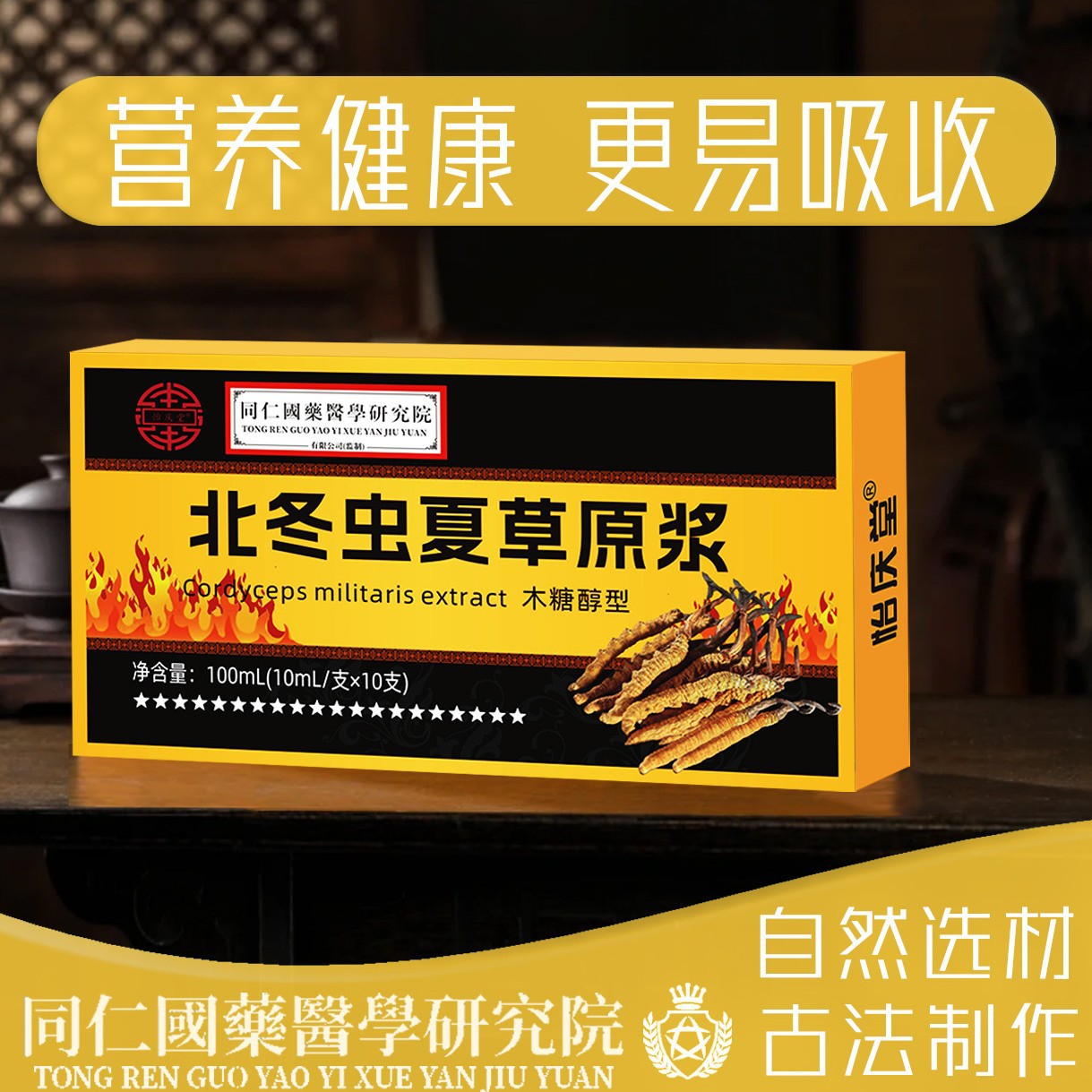 Authentic Cordyceps Sinensis Drink, Cordyceps Sinensis, a Good Nourishing Product for Adults, Middle-Aged and Elderly People, a Gift