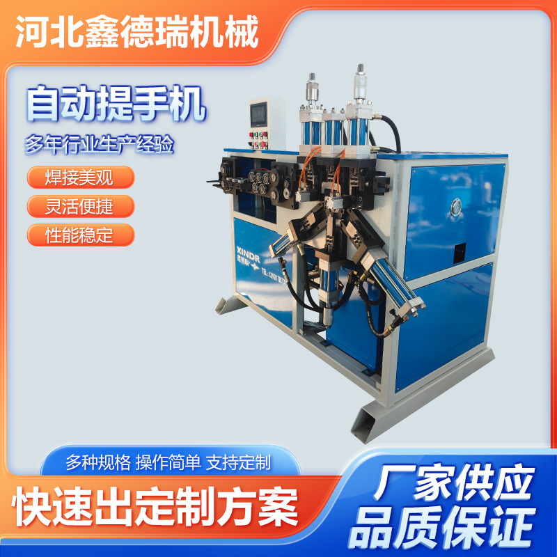 Xin Derui Metal Automatic Mobile Phone Bucket Handle Forming Machine Bucket Hook Forming Machine Automatic Headset Letting