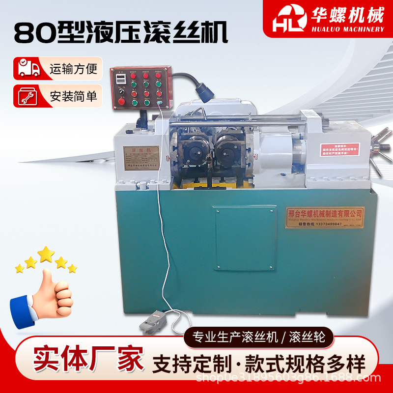 Гидравлическая нарезная машина типа 80, автоматическая нарезная машина, прямая нарезка, небольшая гидравлическая нарезная машина