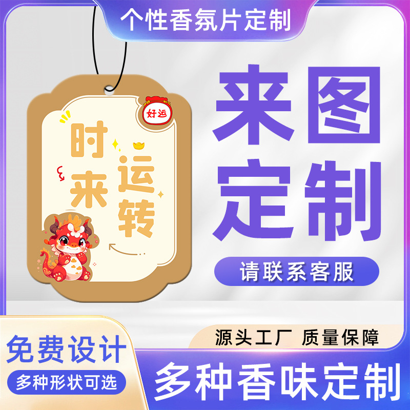 Индивидуальная подвеска с ароматом для автомобиля, ароматерапевтическая карта для шкафа, ароматическая карта для обувного шкафа, аромат для гардероба, свежий воздух