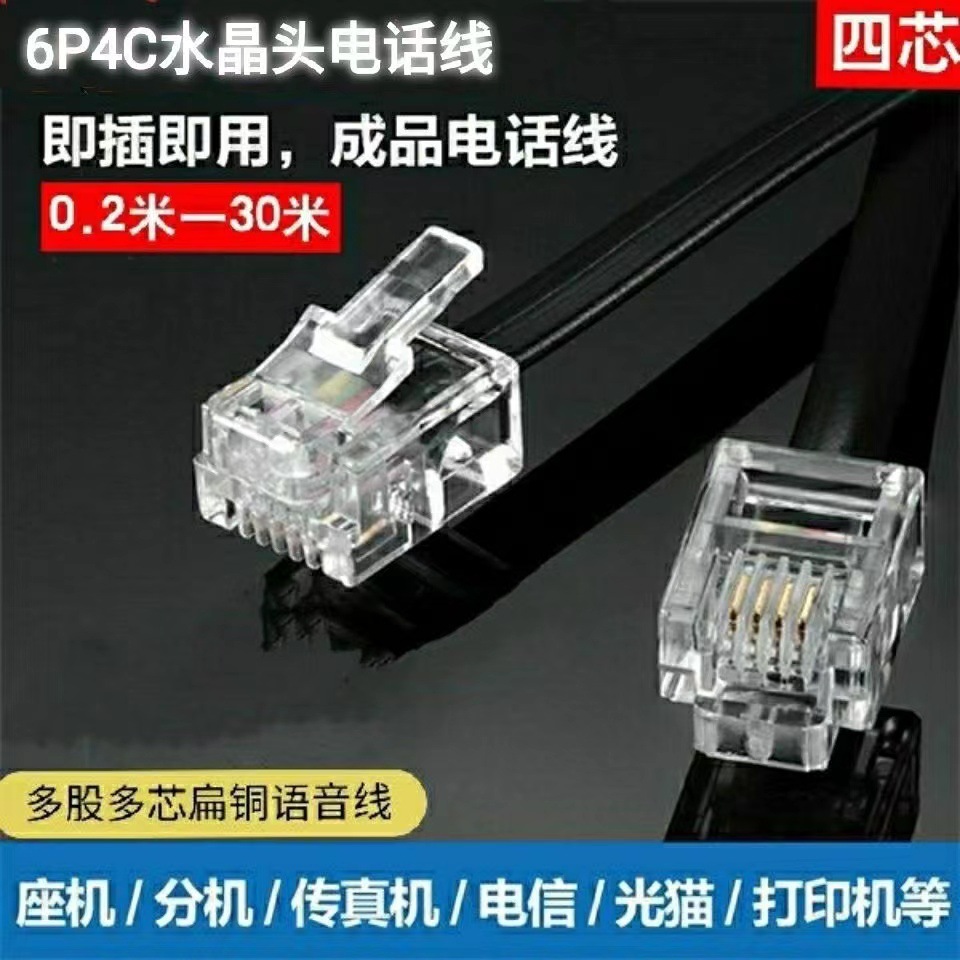 Четырехжильный телефонный кабель 2-жильный 4-жильный удлинитель универсальный наружный RJ11