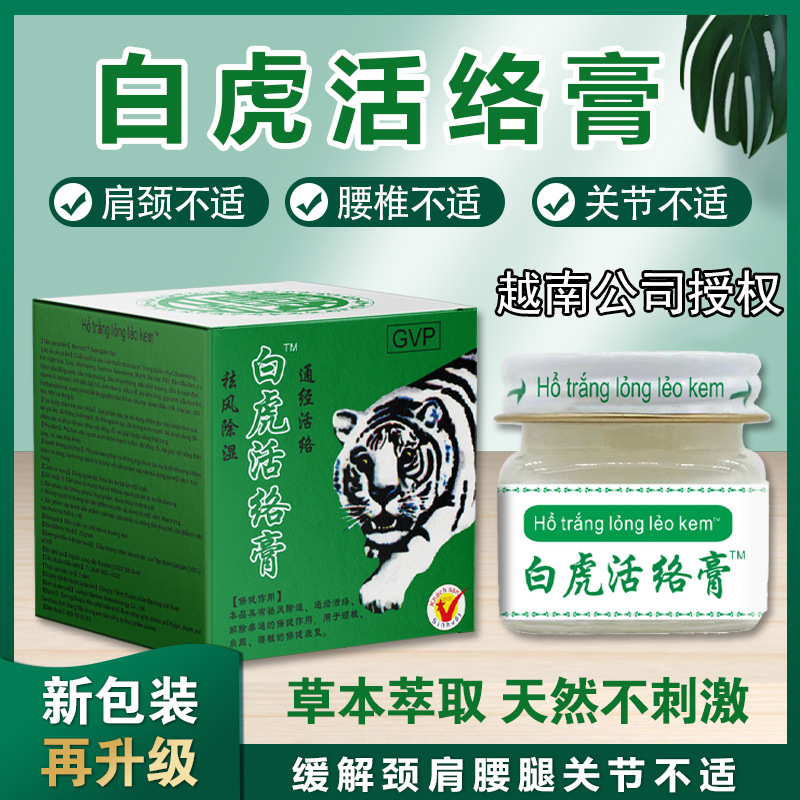 Мазь белого тигра из Вьетнама для облегчения боли в пояснице, 20г/бутылка