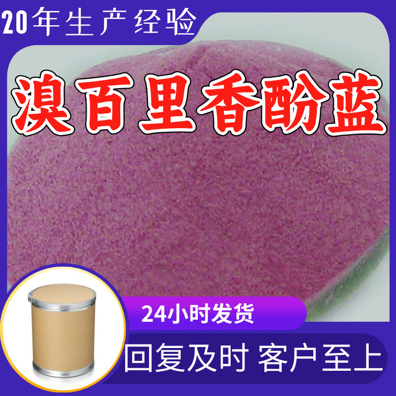 Бромтрихинон синий, мощный производитель с 20-летним опытом, многофункциональный, 99% содержание, отправка по всей стране в Фуцзянь