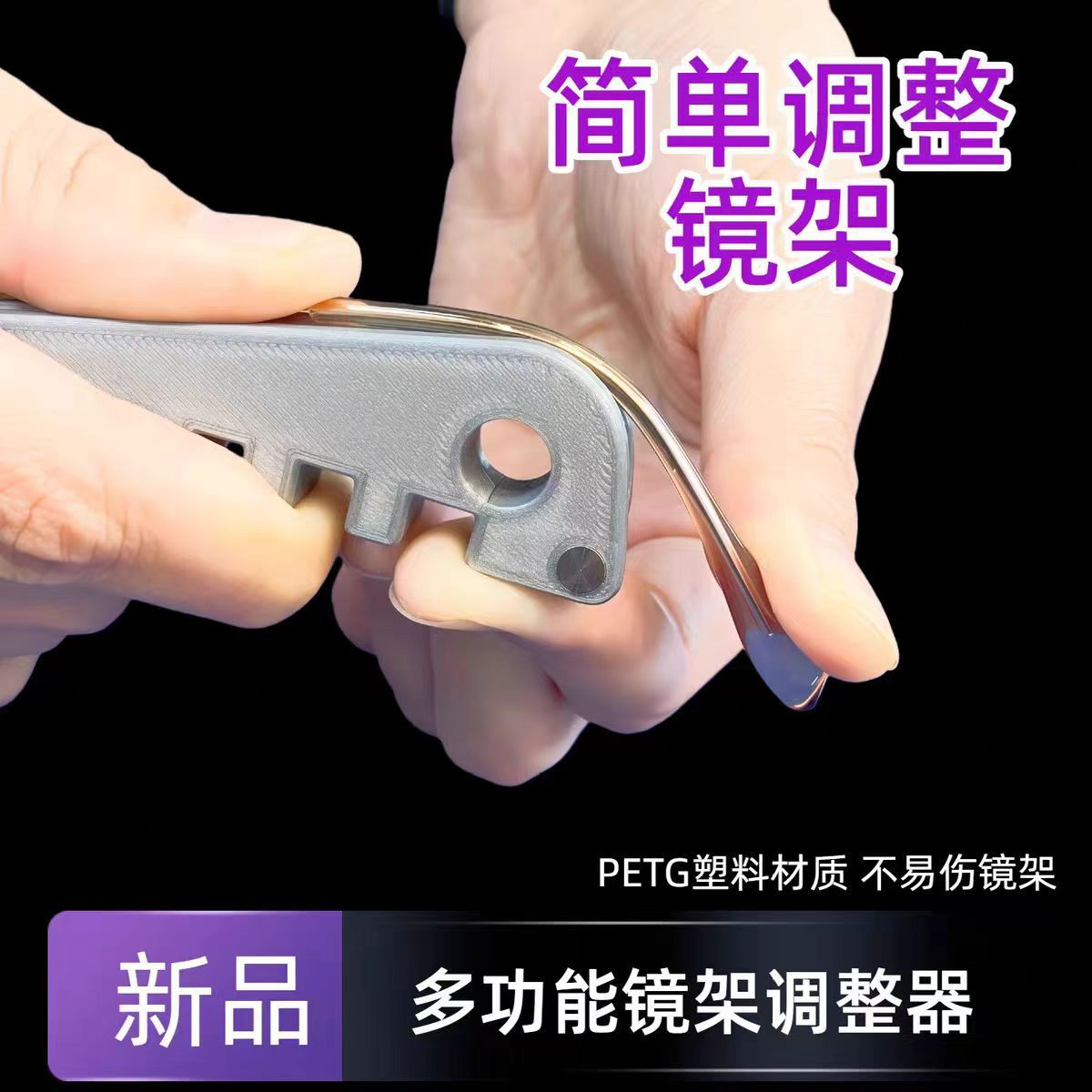 Eyeglass Arm Bending Adjustment Tool, Eyeglass Arm Crease Repair, Eyeglass Arm Straightening Correction, Glasses Repair, Suitable for Beginners